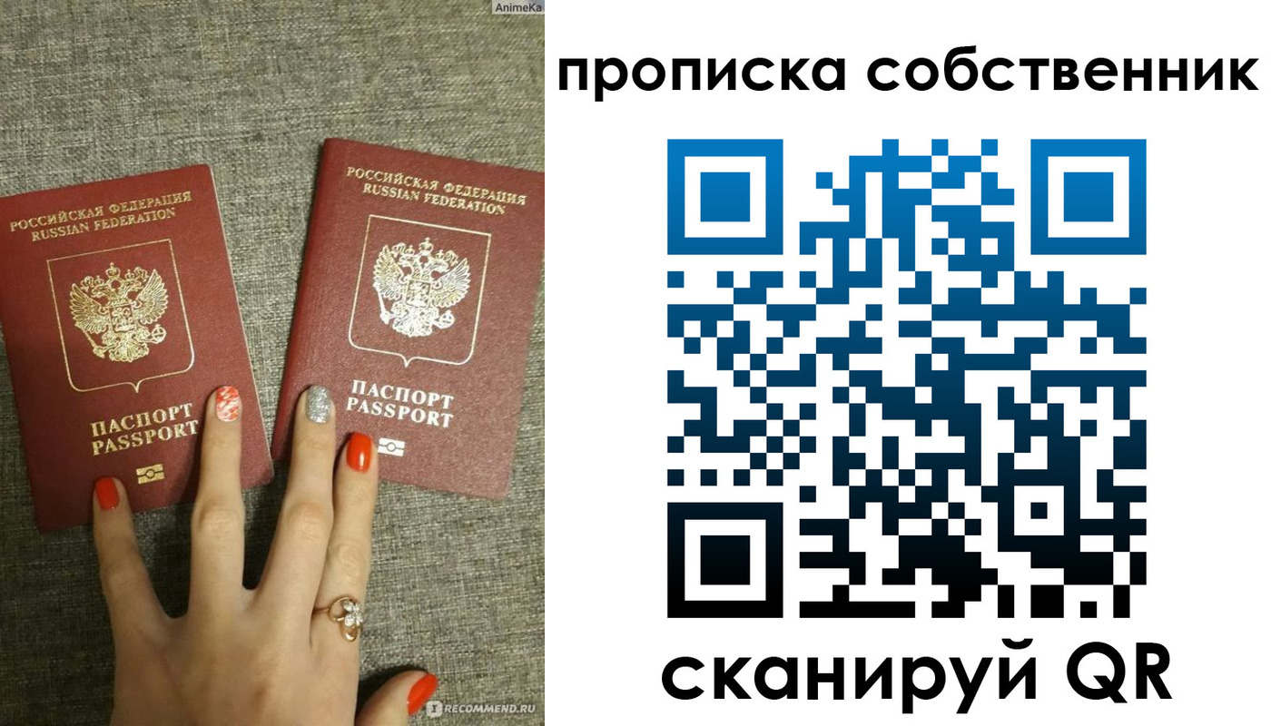 прописка поиск в Крыму
